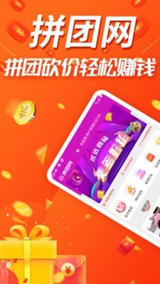 拼团网手机apk安装包下载v5.3.5