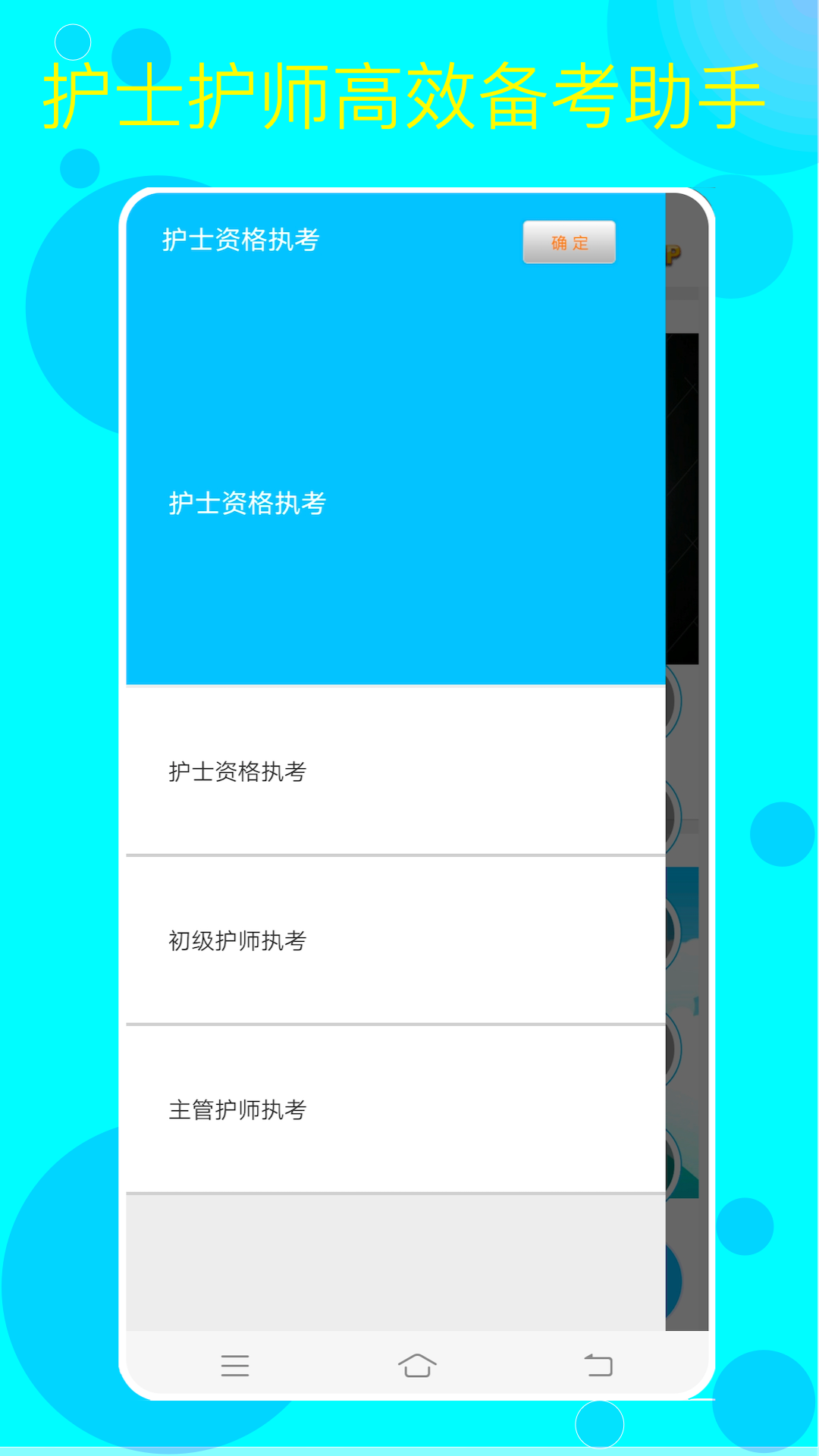 护考护士护师安卓最新版下载v1.0