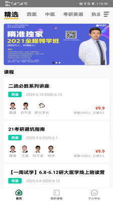 研大考研最新版免费下载v1.2.4