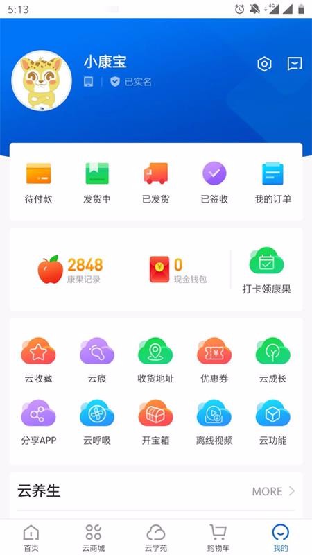康婷云生活手机apk安装包下载v1.3.2