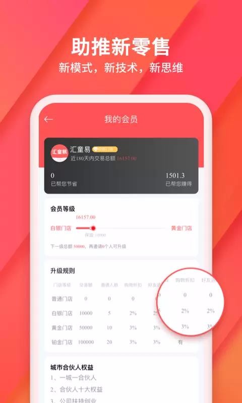 汇童易最新版免费下载v2.0.5