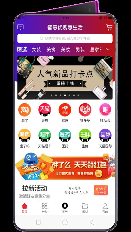 智慧优购最新版免费下载v2.0.7