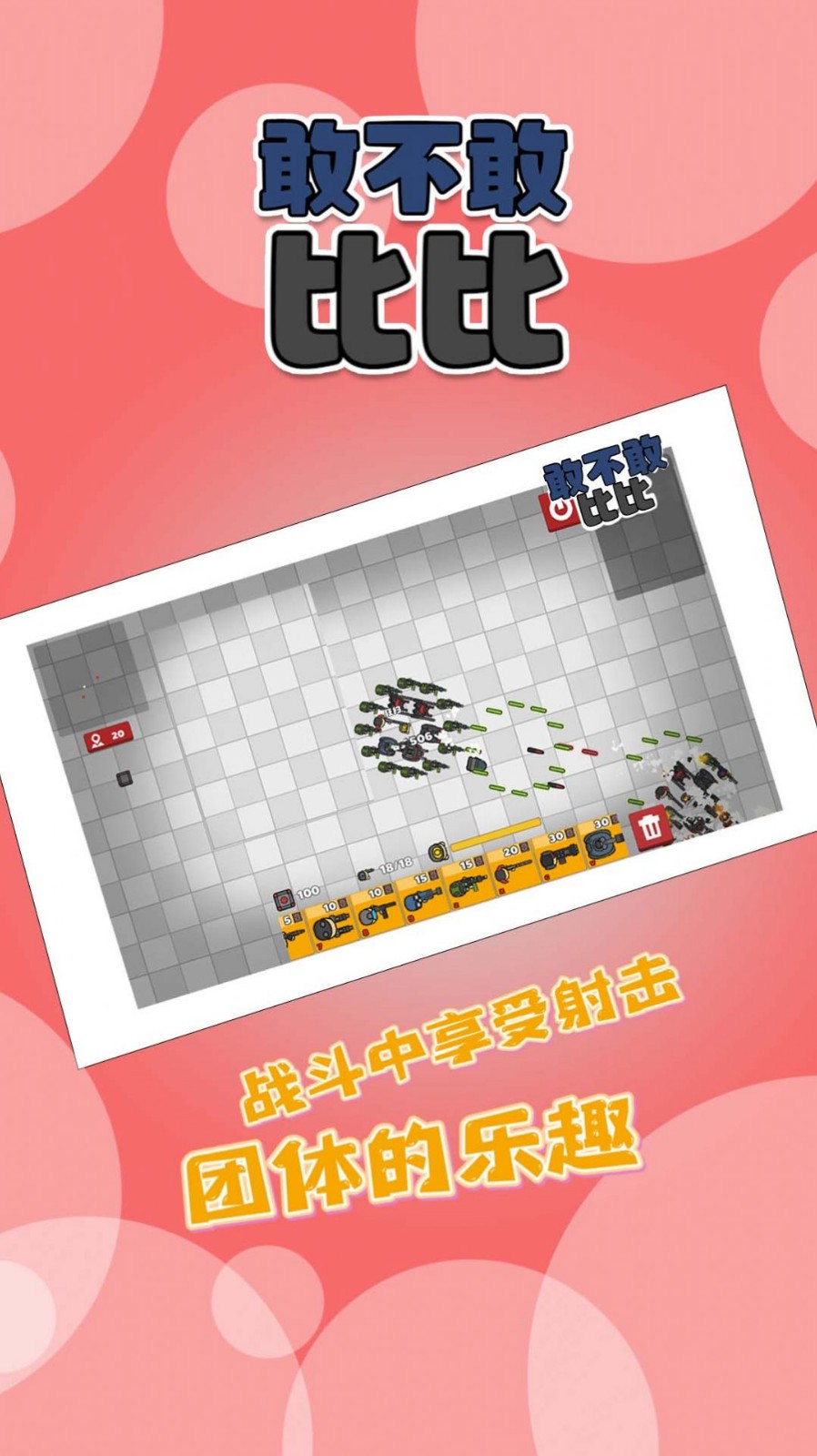 敢不敢比比安卓版下载v14.0