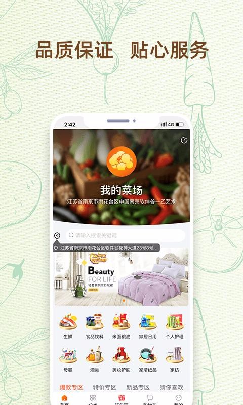 我的菜场最新版免费下载地址v1.0.1