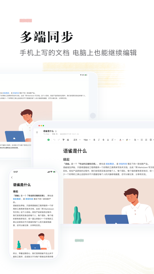 语雀手机apk安装包下载v0.1.6