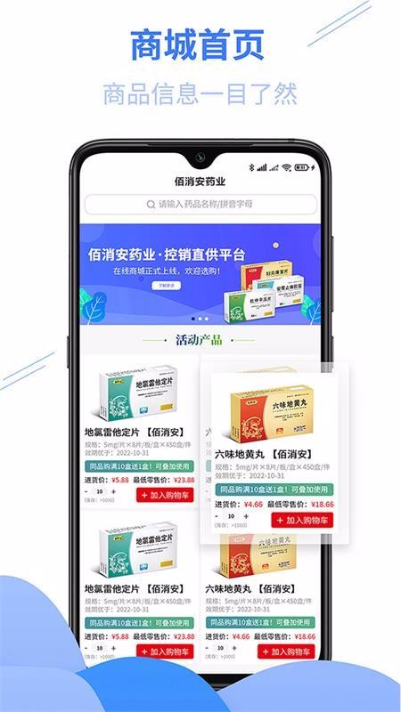 佰消安控销最新版免费下载v1.0.3