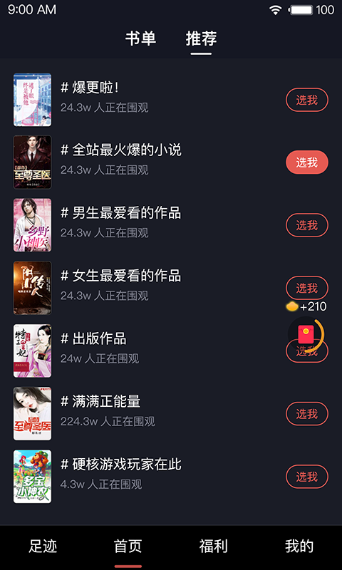 八蕉阅读安卓最新版下载v1.0.0