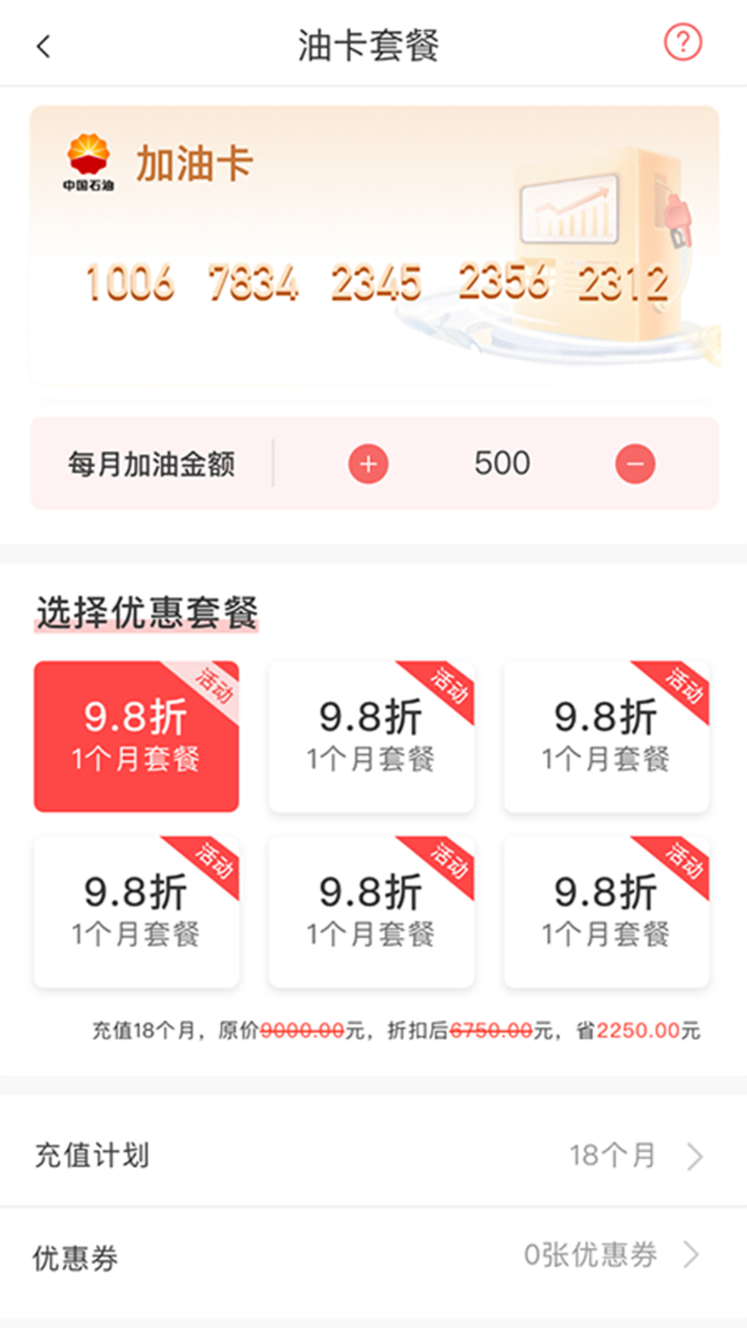 加油省车主最新版下载v2.0.0