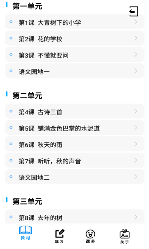 三年级语文上册部编版最新版免费下载v1.8.8