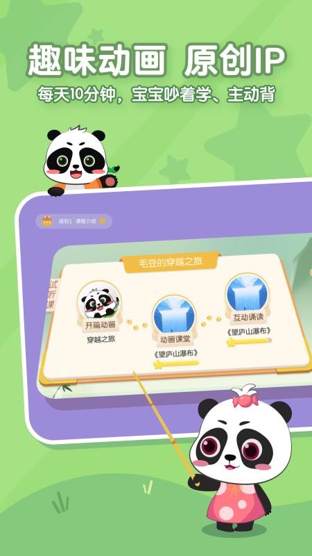 毛豆爱古诗最新版免费下载v3.0.6