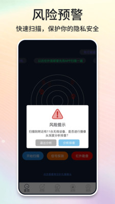 针孔摄像头扫描仪安卓版下载v1.0.4