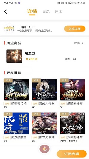 一路听天下安卓最新版免费下载v2.8.1