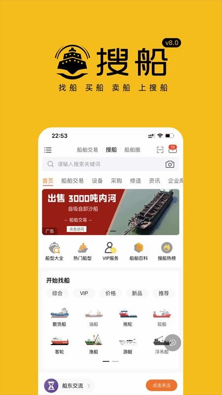 搜船最新版免费下载v8.007