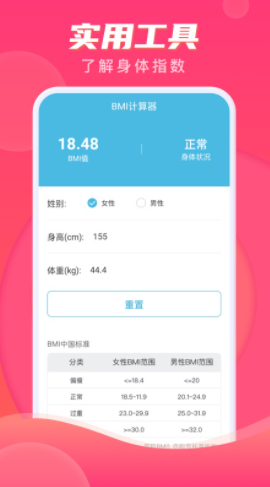 计步伴侣安卓最新版下载v2.0.1