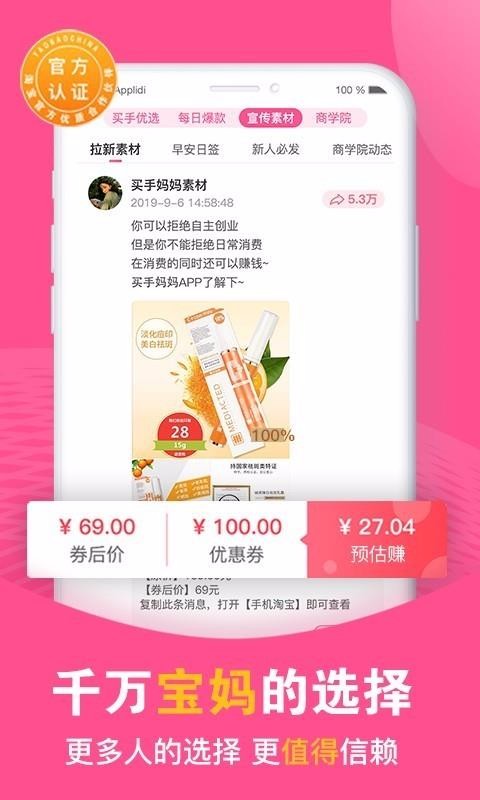 买手妈妈最新版免费下载v2.3.5