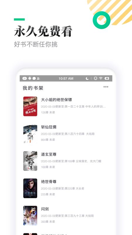 四海小说安卓免费阅读最新版下载v2.00.01