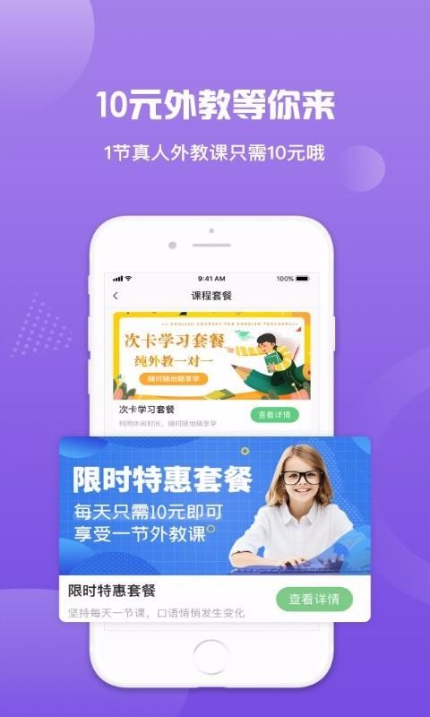 来格外教最新版免费下载v1.0.0