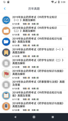 执业药师资格题集最新版免费下载v1.6.202104