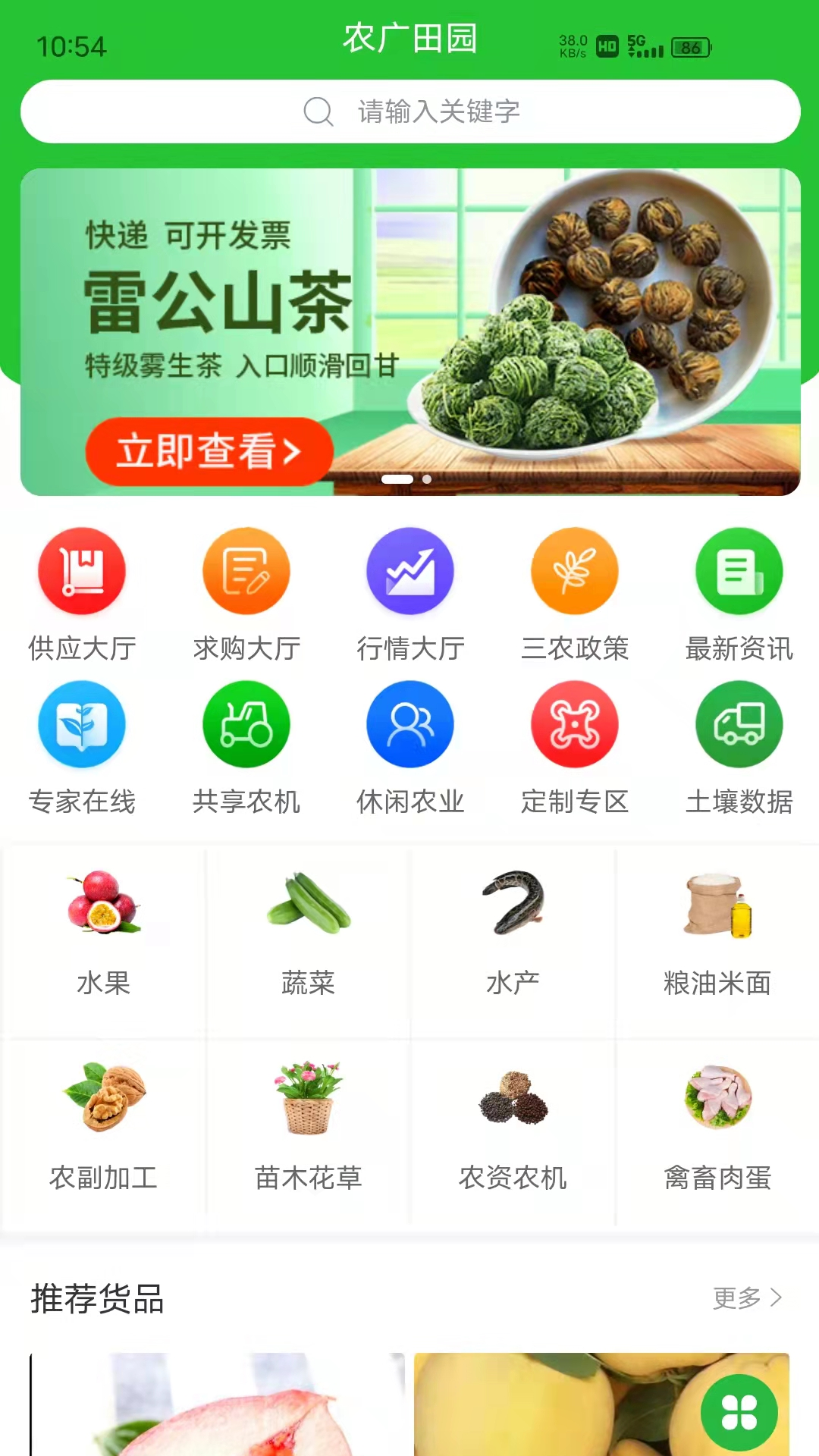农广田园安卓最新版下载v1.5.0