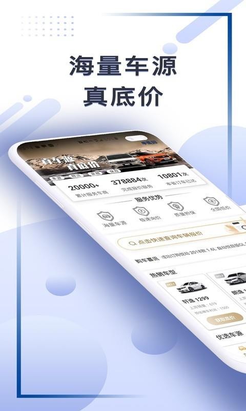 车集最新版免费下载v1.2.0