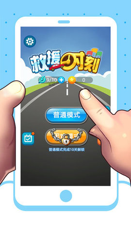 救援时刻安卓版下载v1.0.0