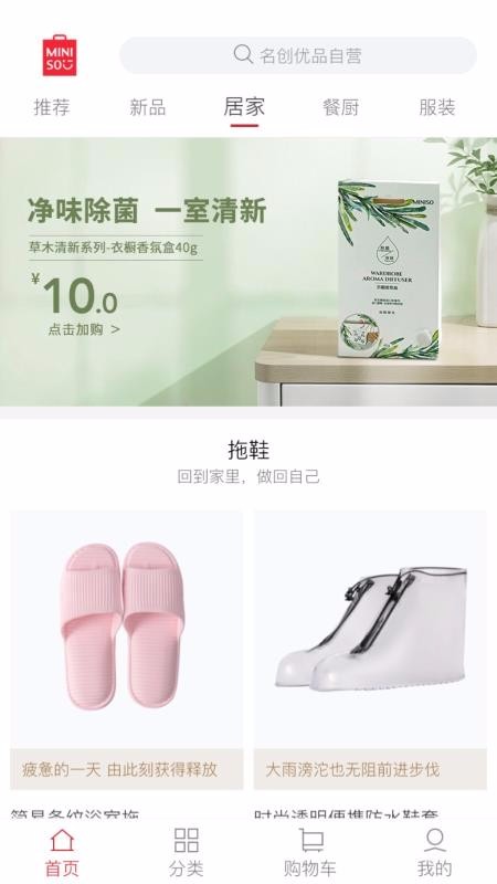 名创优品手机apk安装包下载v2.8.7