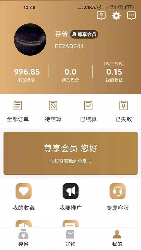存省手机apk安装包下载v1.0