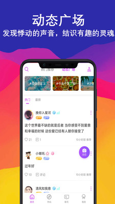 陌爱语聊交友最新版手机下载v5.5.2