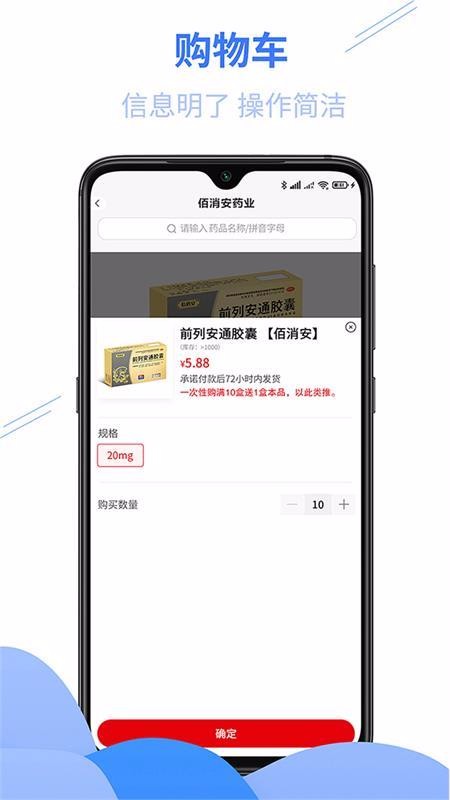 佰消安控销最新版免费下载v1.0.3