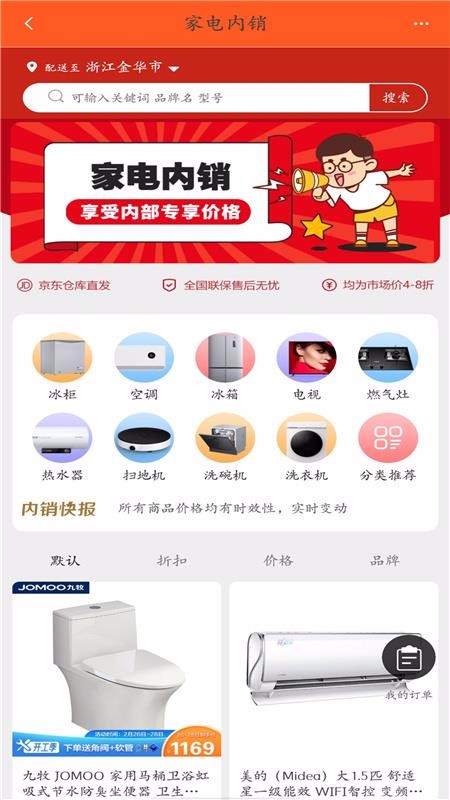 全疆特价包邮最新版免费下载v7.9.0
