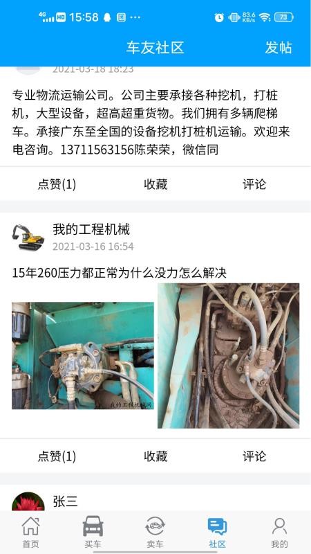我的工程机械手机apk安装包下载v1.4.8