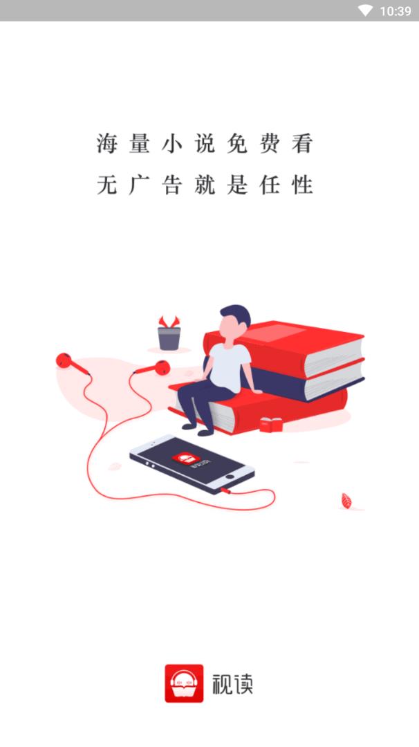 视读免费小说最新版免费下载v2.1.1