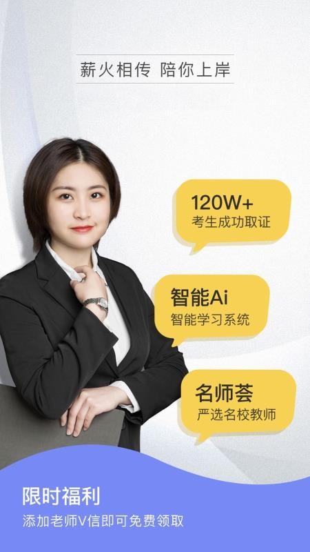陪你考教师最新版免费下载v1.1.1