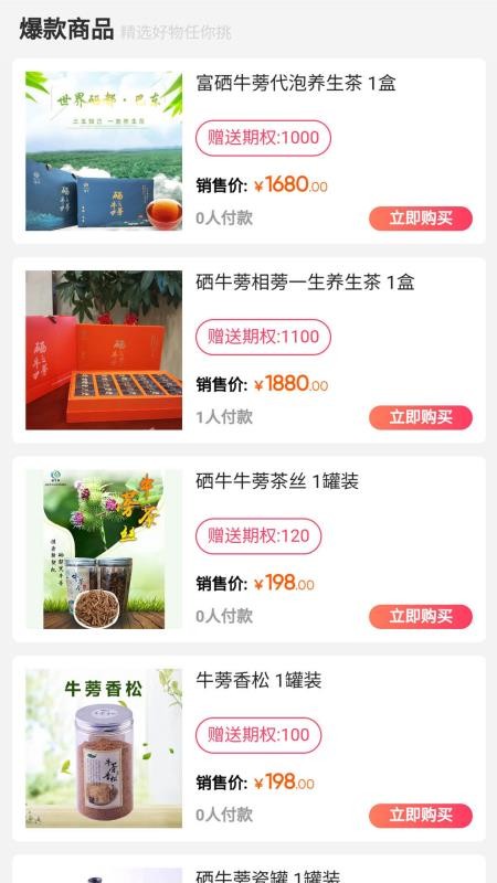 硒牛亿家最新版免费下载v1.1