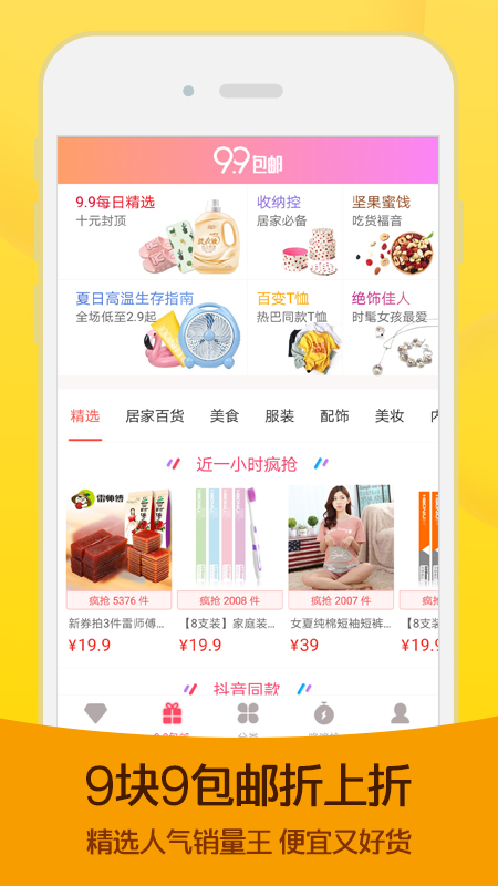熊猫优惠安卓最新版下载v3.0.1