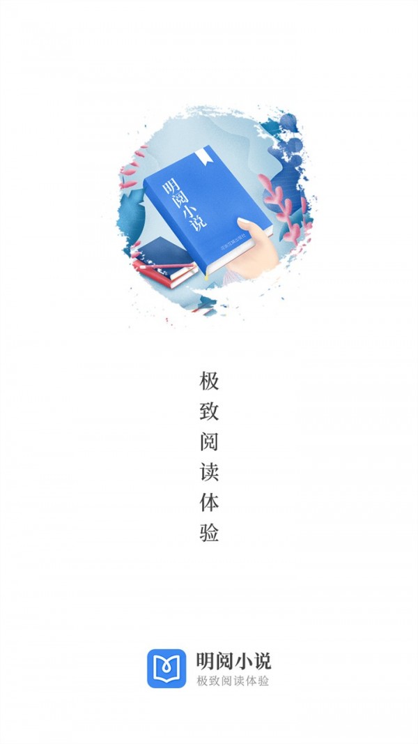 明阅免费小说最新版安卓下载地址v3.0.0
