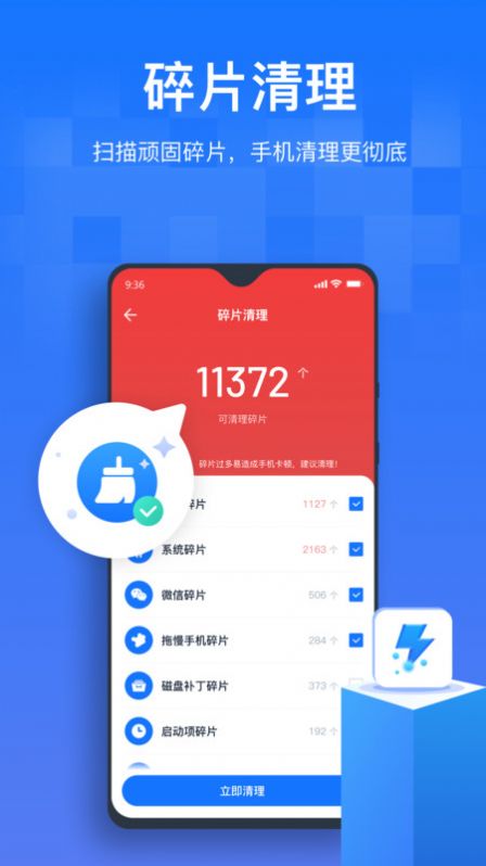 手机清理优化王最新版下载v1.0.0.0