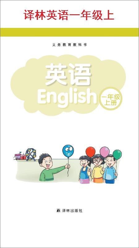 小学一年级上册译林英语最新版免费下载v3.0.3.2