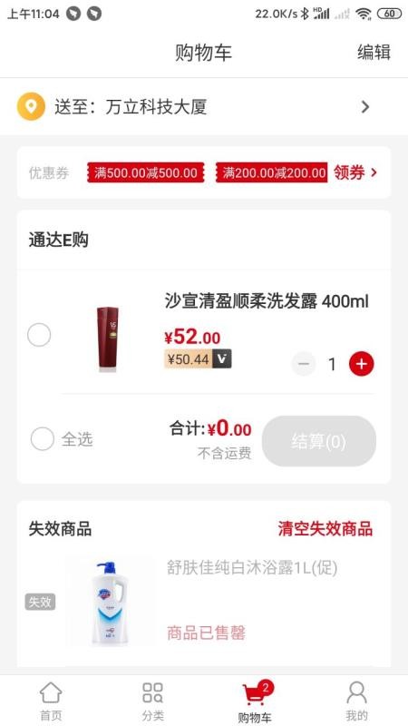 通达E购手机apk安装包下载v1.2.7