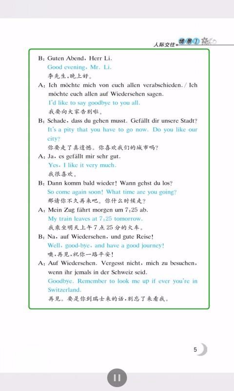 同济德语最新版免费下载v2.70.079