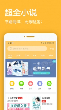 君悦免费小说最新安卓下载v3.8.9.3009