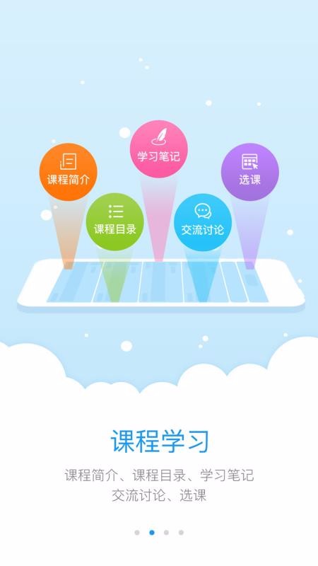 研学通手机apk安装包下载v5.4.0