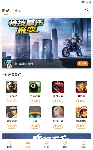 天翼云游戏最新版手机下载v4.1.4