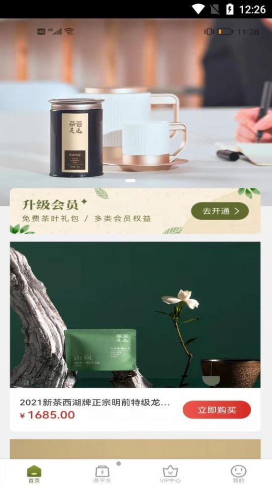 茶荟天选安卓版下载v1.0.0