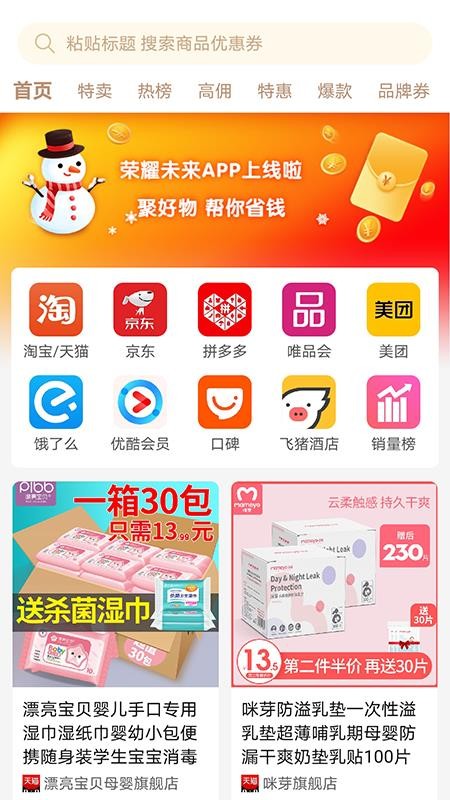 荣耀未来最新版免费下载v1.1.7
