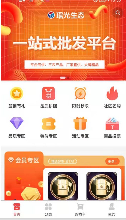 瑶光生态安卓版下载v3.0.0