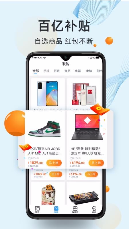 联生活最新版免费下载v1.1.9
