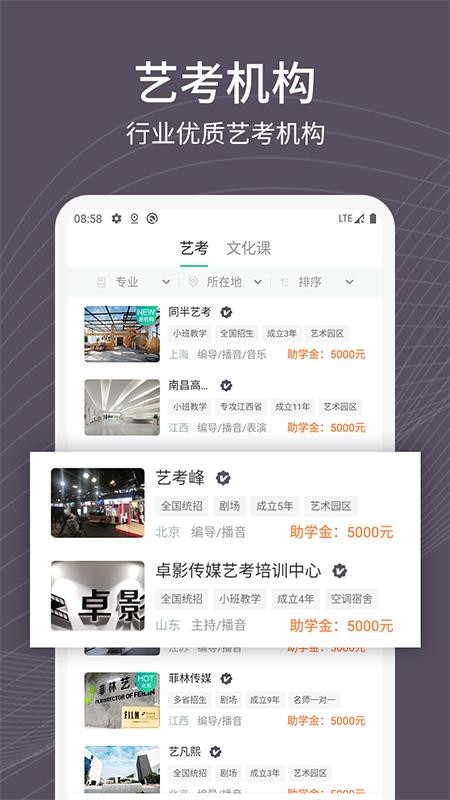 艺考之家最新版免费下载v1.0.0