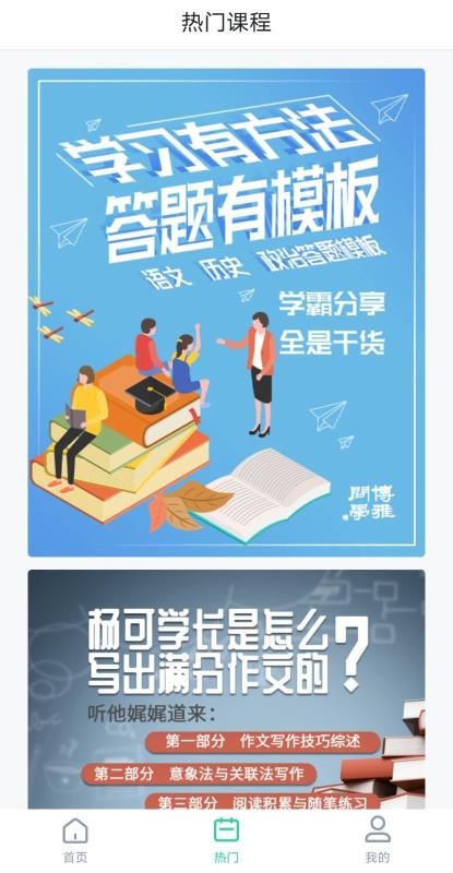 博雅问学最新版免费下载v1.0.0