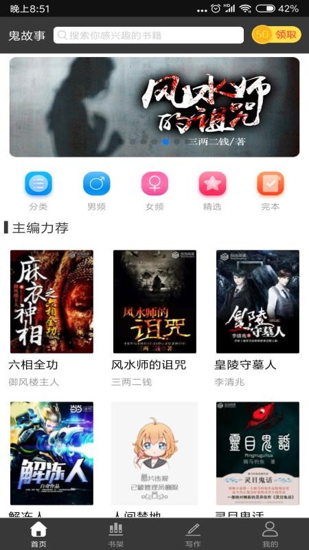 鬼故事安卓最新版下载v6.25.4